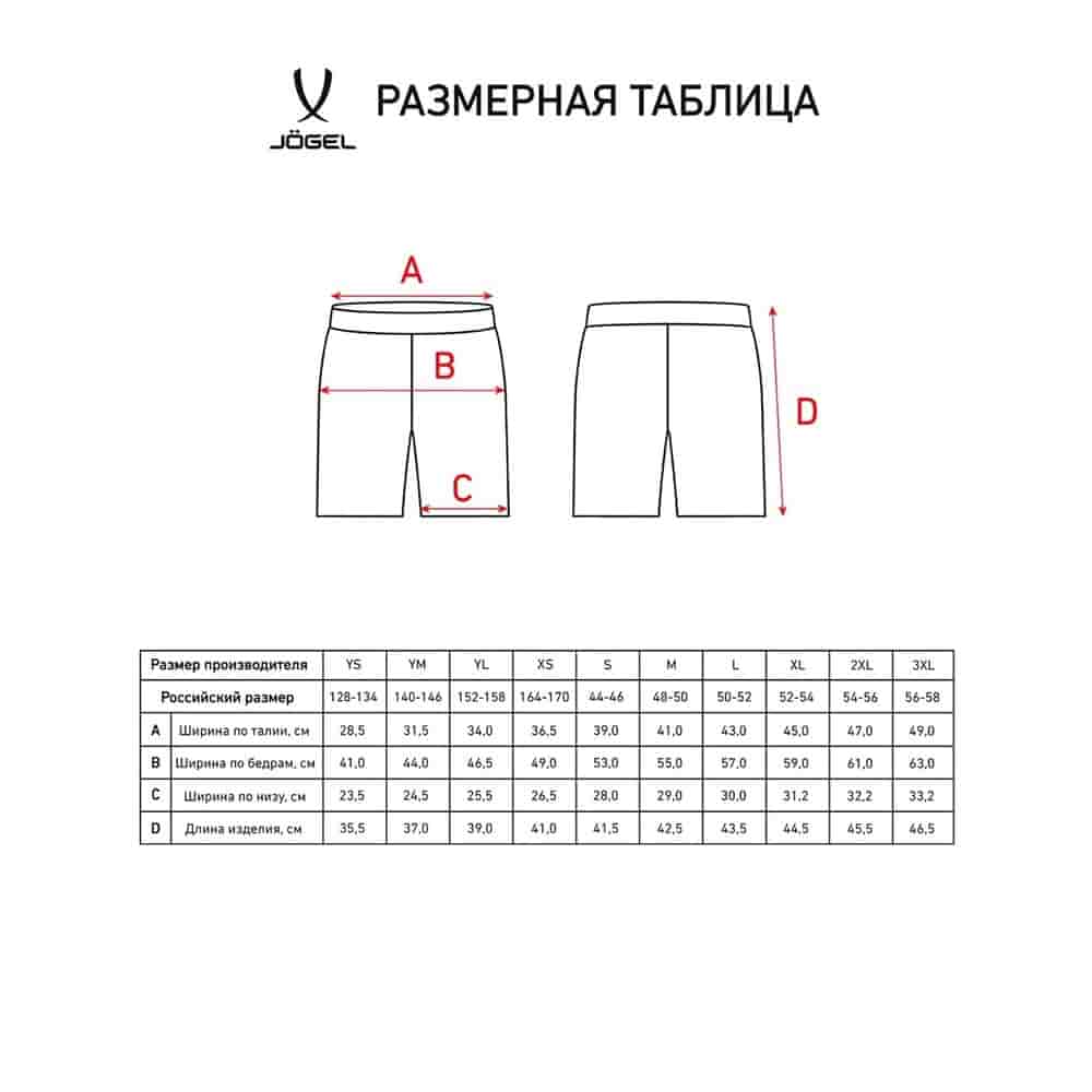 Игровые шорты Jogel