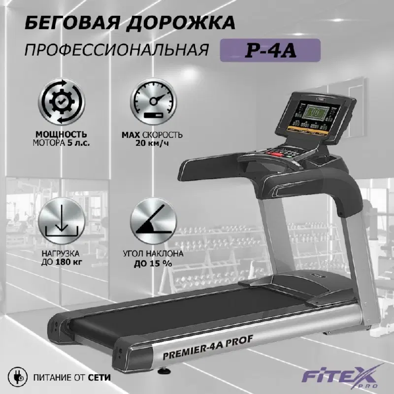 Premier 4A PROF Беговая дорожка