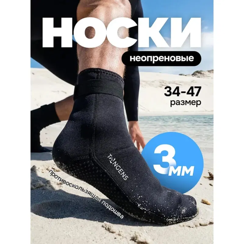 Tangens TG3 Носки для пляжного волейбола Черный