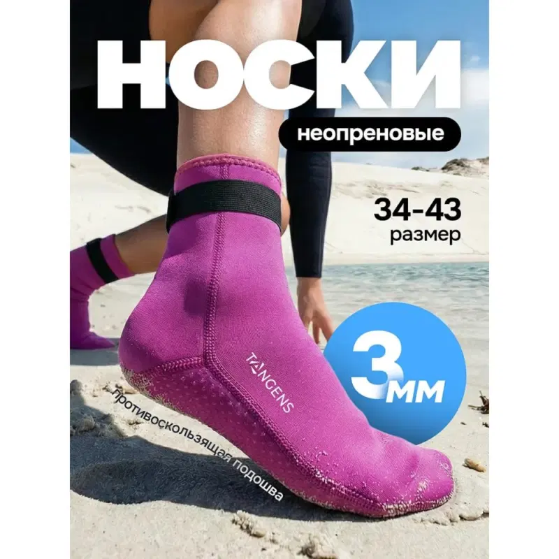 Tangens TG3 Носки для пляжного волейбола Розовый
