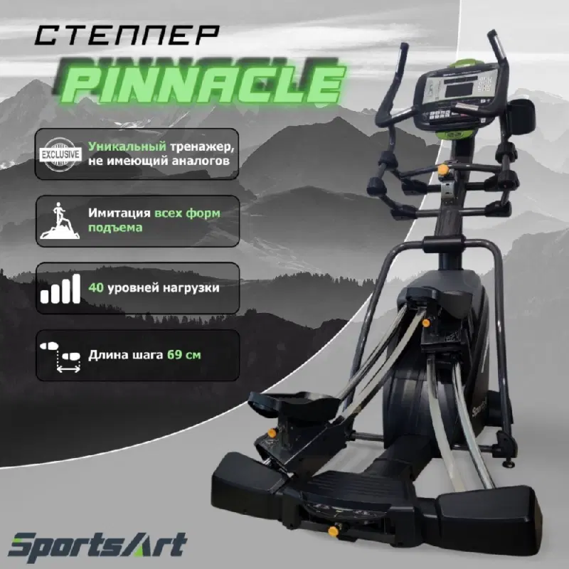 SportsArt S775 Степпер