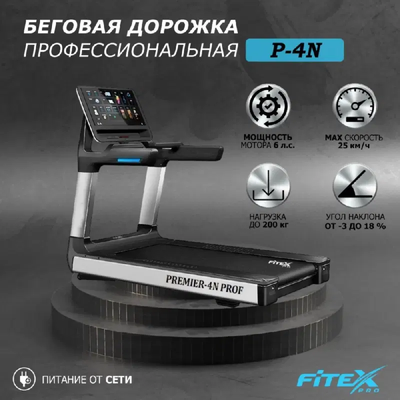 Premier 4N PROF Беговая дорожка