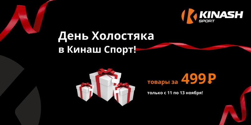Товары за 499 рублей