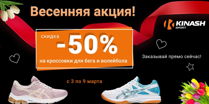 Весенняя акция