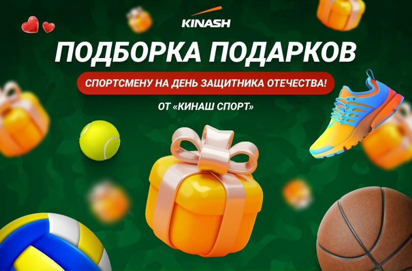 Что подарить спортмену на День защитника Отечества, изображение №1