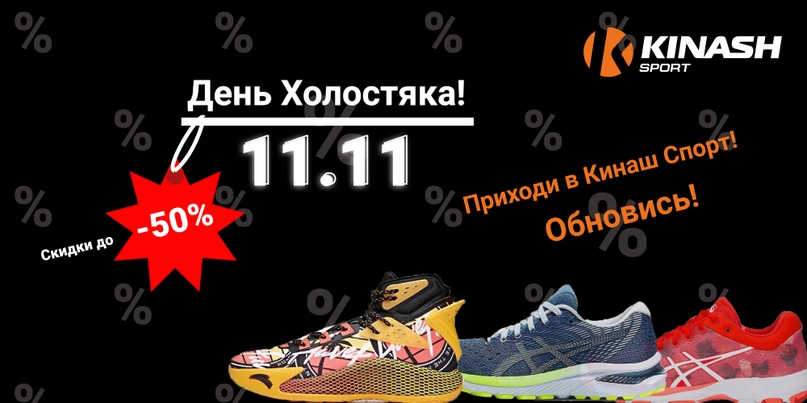 Скидки до -50% на кроссовки