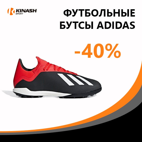 Футбольные бутсы Adidas -40%