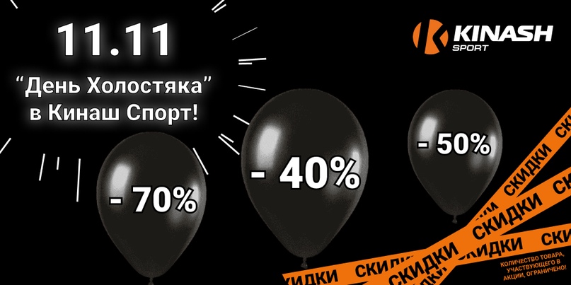 День Холостяка!