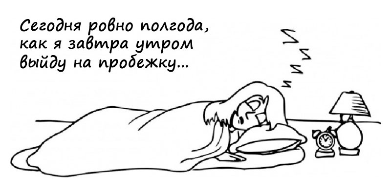 Как начать бегать и не бросить через неделю, изображение №1