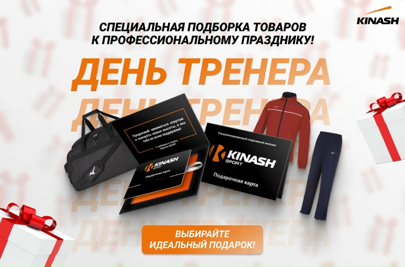 Подборка подарков ко Дню Тренера, изображение №1