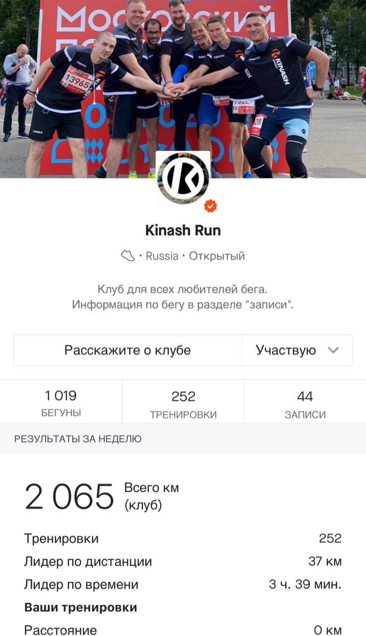Беговой клуб Kinash Run