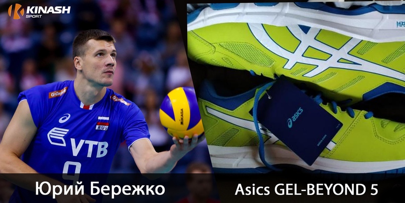 Кроссовки с ЧМ 2018. Asics GEL BEYOND 5 Кроссовки с ЧМ 2018
