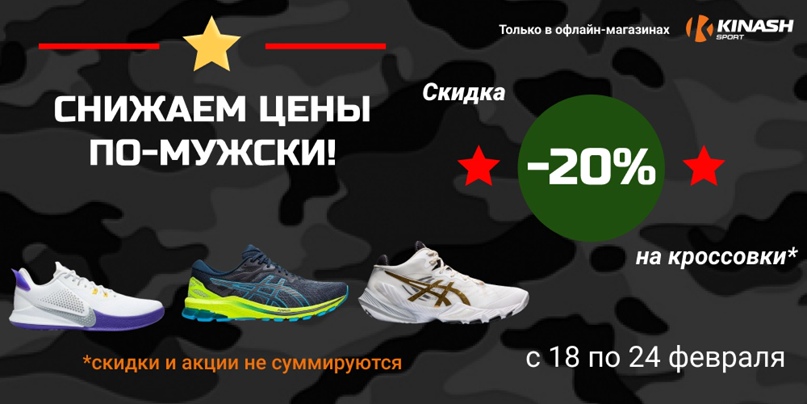 Снижаем цены по-мужски!