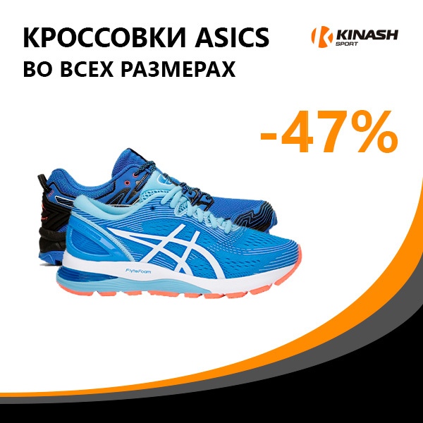 Кроссовки Asics -47%