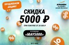 Продлеваем скидку 15% в офлайне!