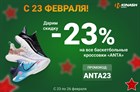 Скидка 23% на баскетбольные кроссовки от ANTA!