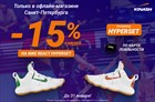 Скидка 15% на Nike REACT HYPERSET!