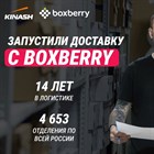 Boxberry - новая доставка в Кинаш Спорт!