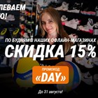 Продлеваем скидку 15% в будни!