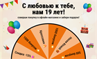 Крутите колесо фортуны - забирайте подарок!