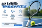 Как выбрать теннисную ракетку: размер ручки, баланс и вес