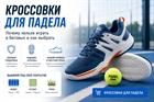 Кроссовки для падела: почему нельзя играть в беговых и как выбрать
