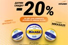 Скидка -20% на мяч для пляжного волейбола «MIKASA VLS300»