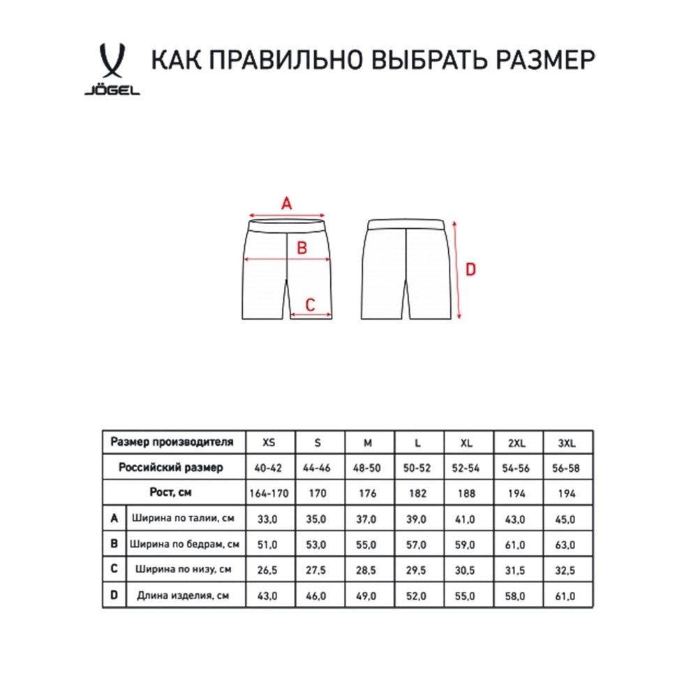 

Шорты Jogel, Division Performdry Union L