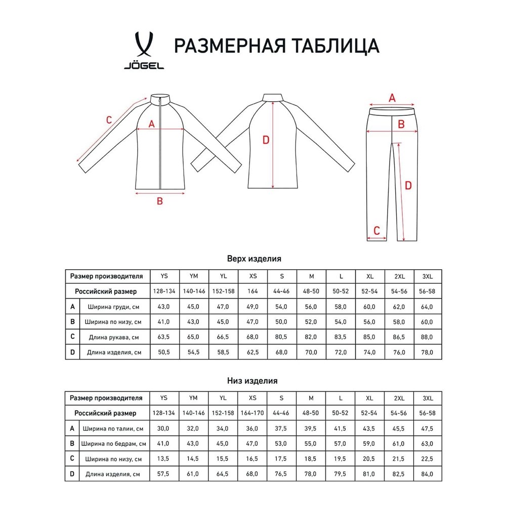 

Костюмы (комплектом) Jogel, Jogel CAMP LINED SUIT Костюм спортивный Красный/Черный L