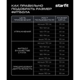 Starfit PRO GB-110, 85 СМ, 1600 Г Фитбол высокой плотности антивзрыв Черный - фото 266296