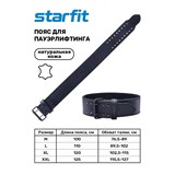 Starfit PRO SU-331 Пояс для пауэрлифтинга, натуральная кожа - фото 271310