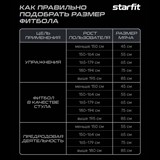 Starfit GB-108, 75 СМ, 1200 Г Фитбол антивзрыв Бирюзовый - фото 275688