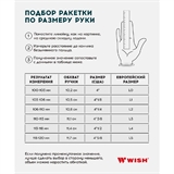 Wish NANOFORCE 893 27" Ракетка для большого тенниса - фото 303103 Wish NANOFORCE 893 27" Ракетка для большого тенниса - фото 303103