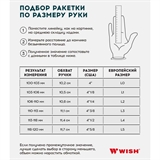 Wish AIR FLEX 818 27" Ракетка для большого тенниса - фото 303662