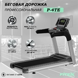 Premier 4TE PROF Беговая дорожка - фото 306244