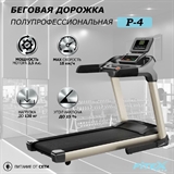 Premier 4 PROF Беговая дорожка - фото 306254