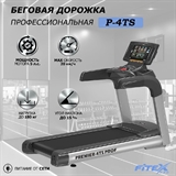 Premier 4TS PROF Беговая дорожка - фото 306264