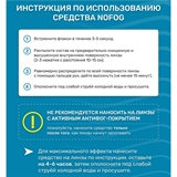 25Degrees NOFOG Анти-фог - фото 332092
