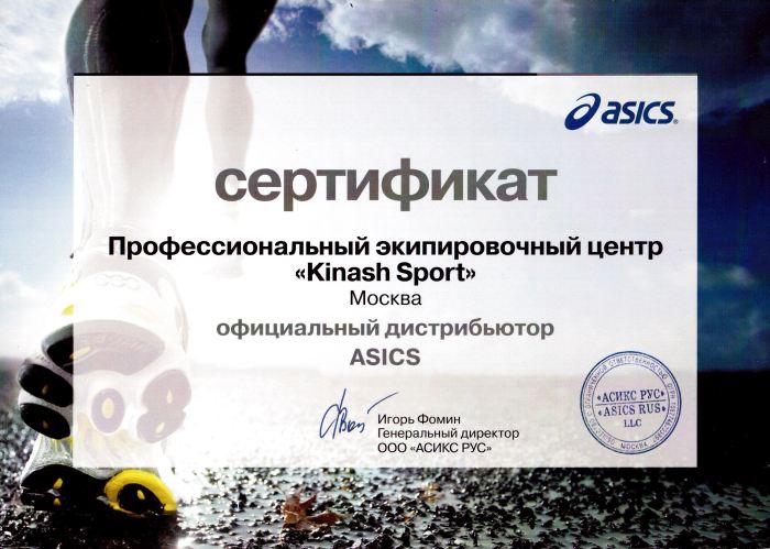Сертификат Asics