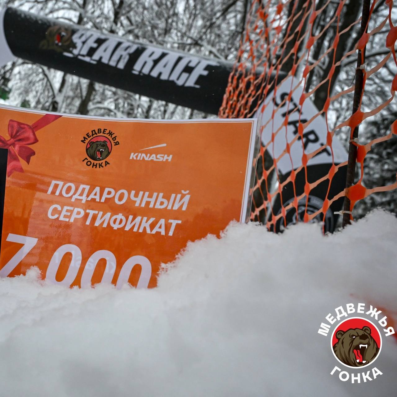 Забег с препятствиями «Медвежья гонка»