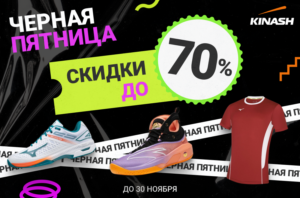 Подборка товаров со скидкой до -70%