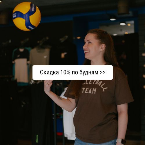 Скидка 10% по будням!