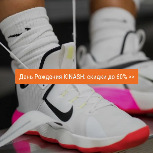 День рождения KINASH: скидки до 60%