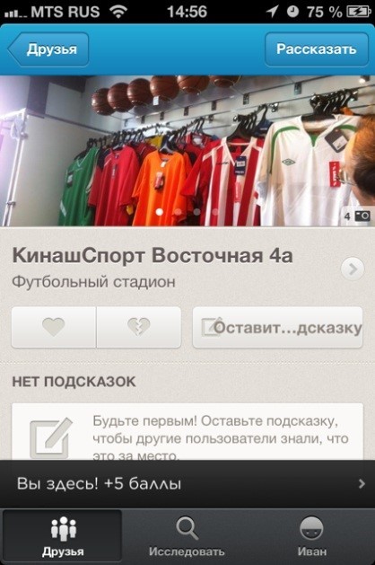 http://www.kinash.ru/app/upload/foursquare21.jpg