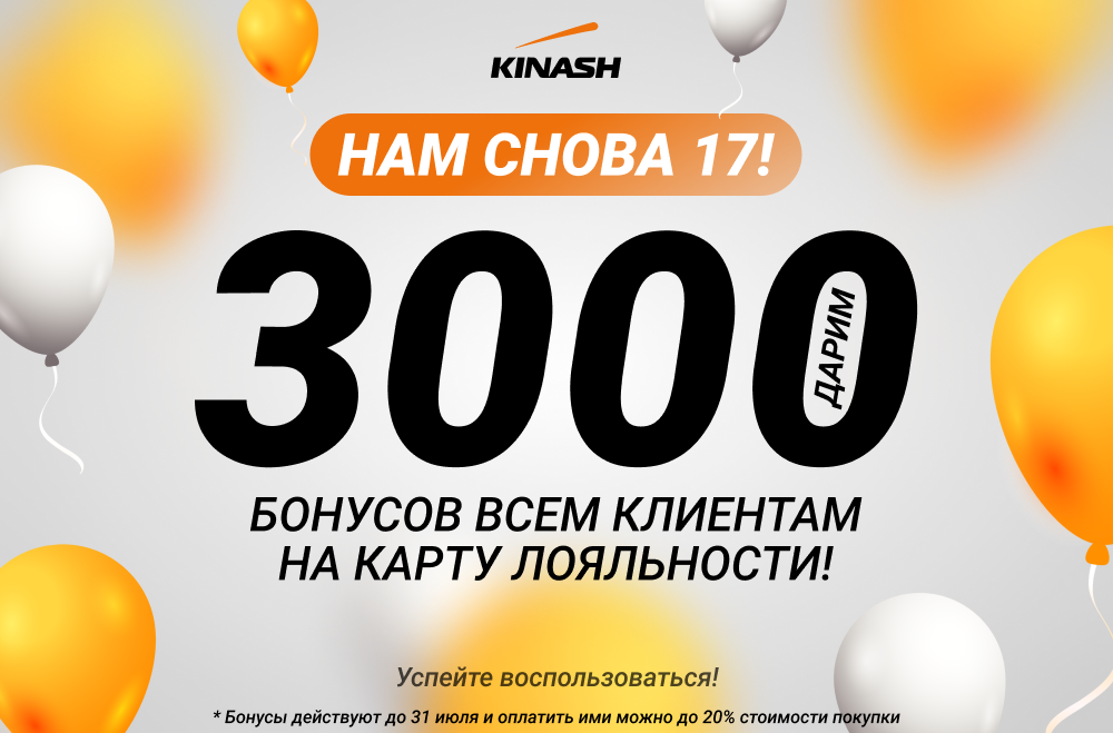 Озон 3000 бонусов